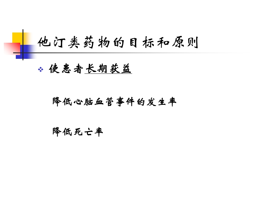 他汀类药物之间的比较.ppt_第3页