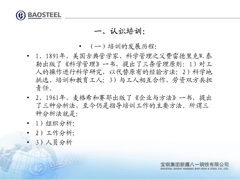 企业培训工作知识.ppt_第3页