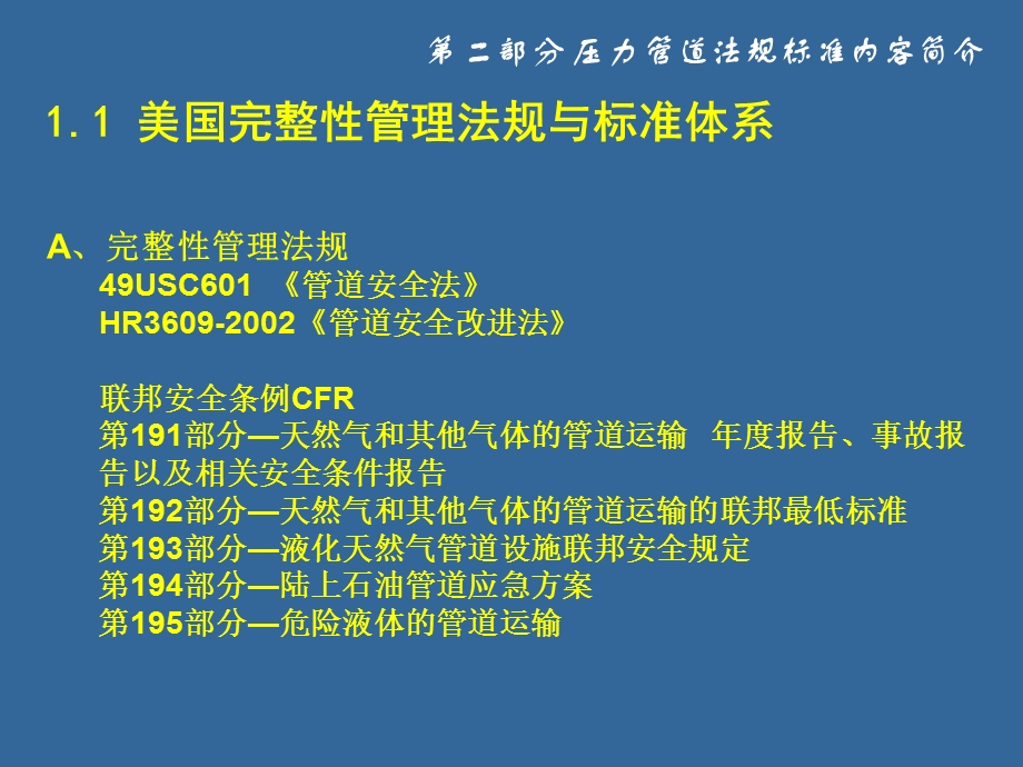 压力管道法规标准内容简介.ppt_第2页