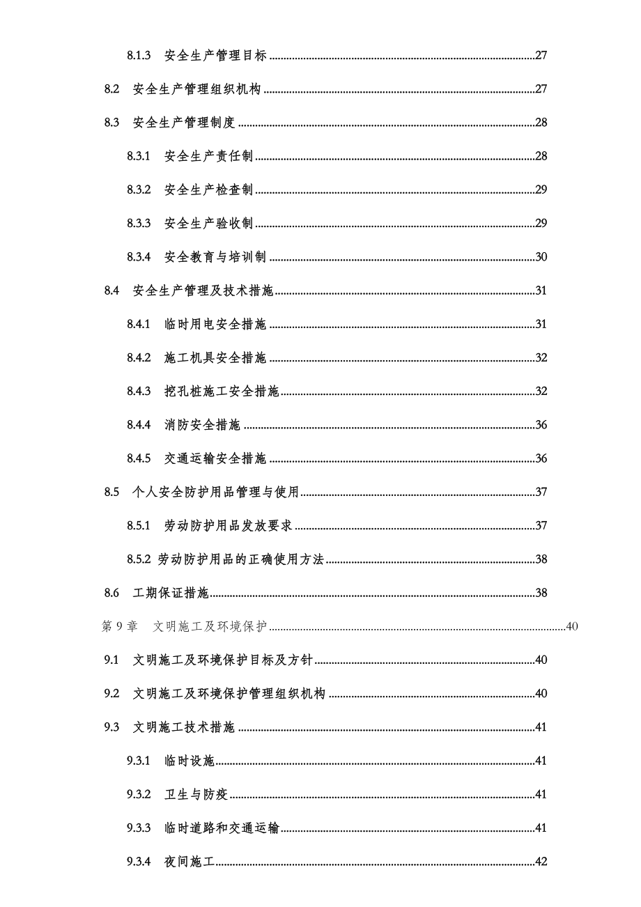 基坑开挖及基坑支护施工方案.doc_第3页