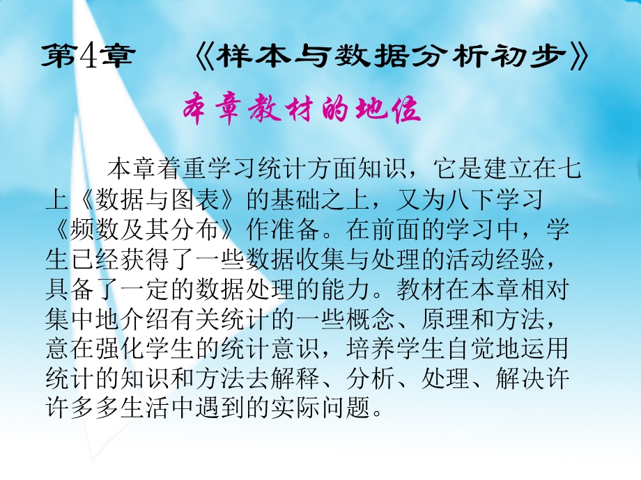 八年级上第4章教材分析.ppt_第2页