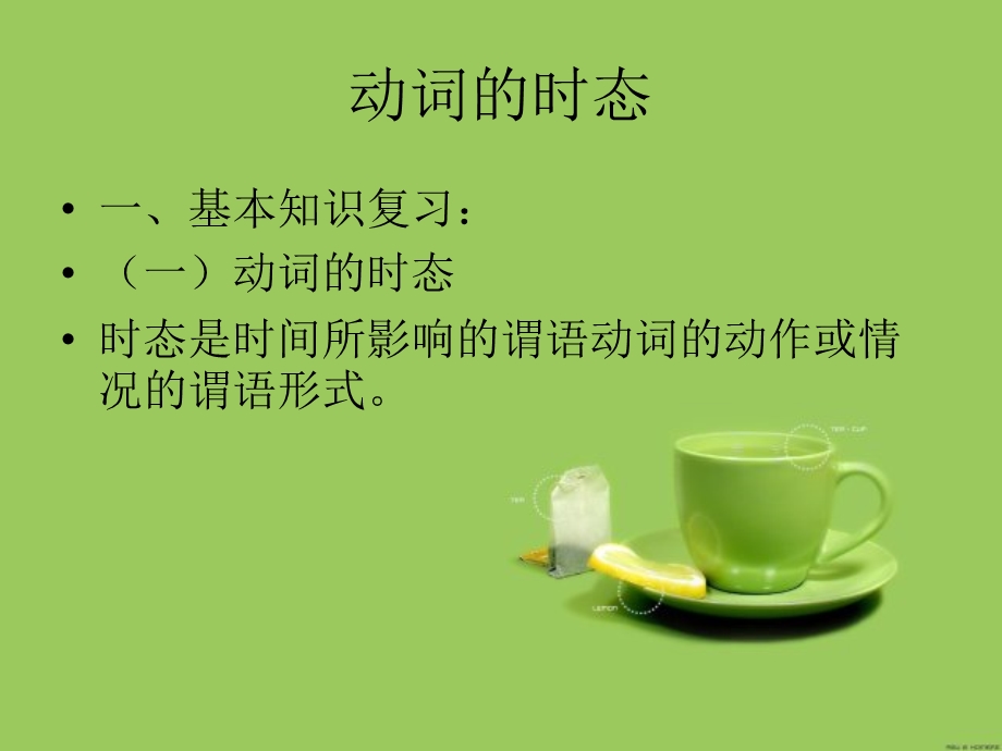 初中英语动词时态讲解.ppt_第2页