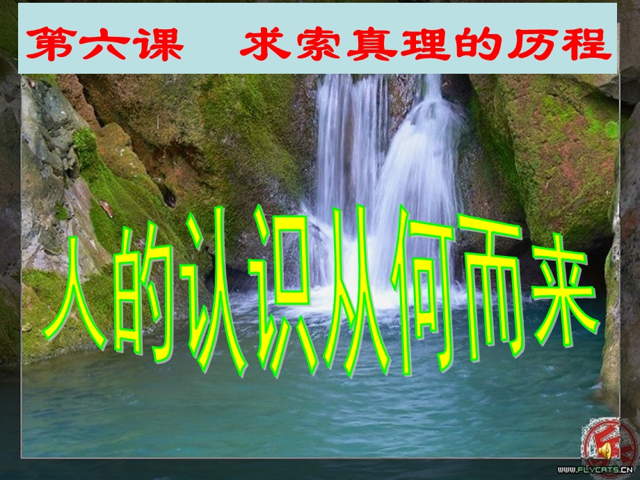 哲学生活人的认识从何而来.ppt_第1页