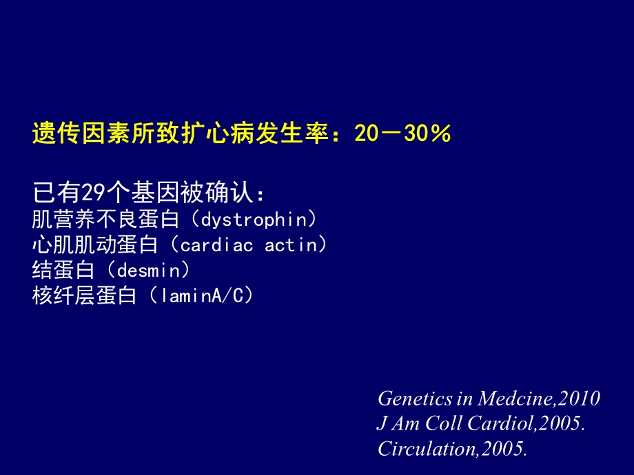 原发性扩张型心肌病早期诊断和预防.ppt_第3页