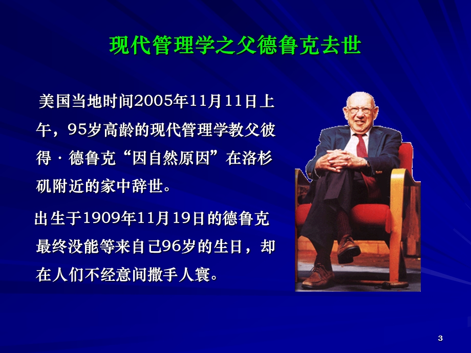 管理大师德鲁克管理学精髓ppt课件.ppt_第3页