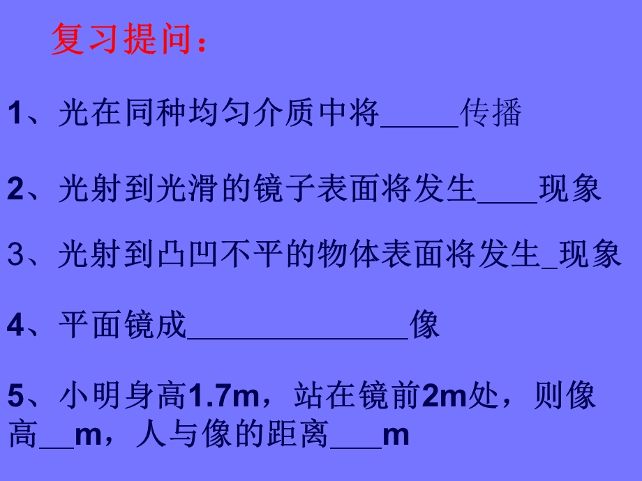 初二物理光的折射ppt课件.ppt_第2页