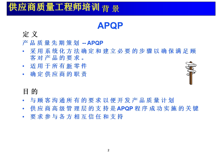 供应商管理培训：通用汽车供应商质量工程师培训内容.ppt_第2页