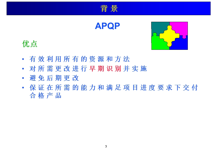 供应商管理培训：通用汽车供应商质量工程师培训内容.ppt_第3页