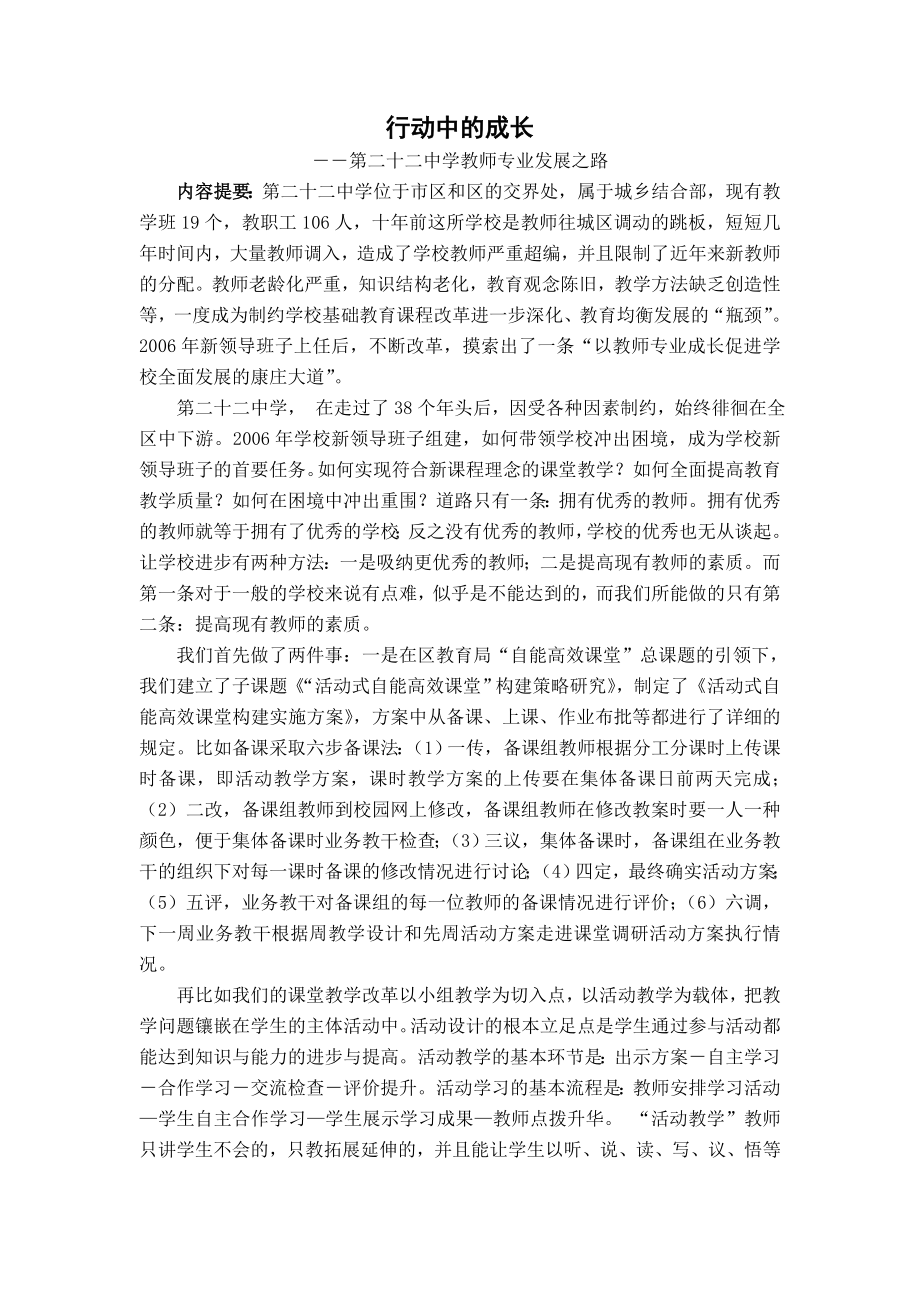 中学教师专业发展汇报材料.doc_第1页