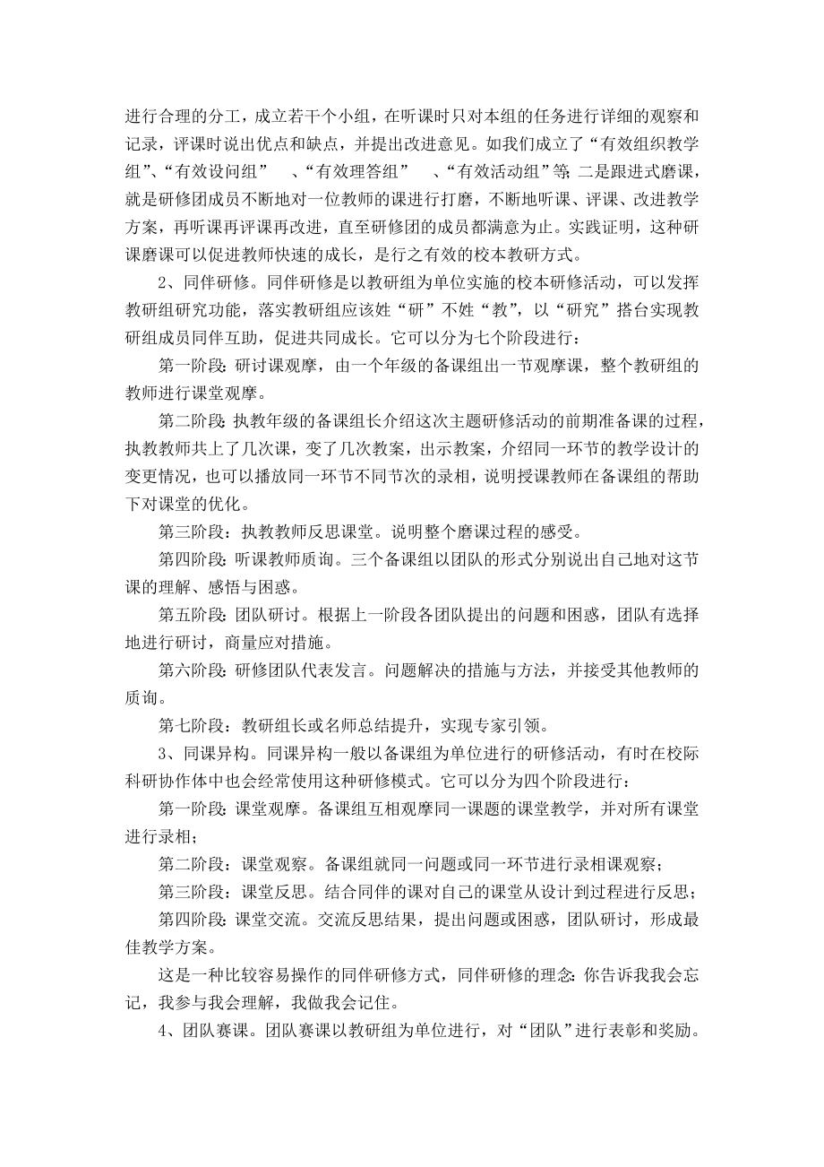 中学教师专业发展汇报材料.doc_第3页