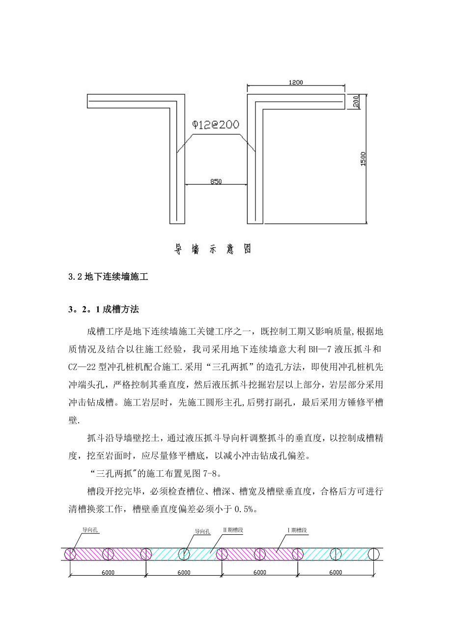 地下连续墙施工方案2.doc_第3页