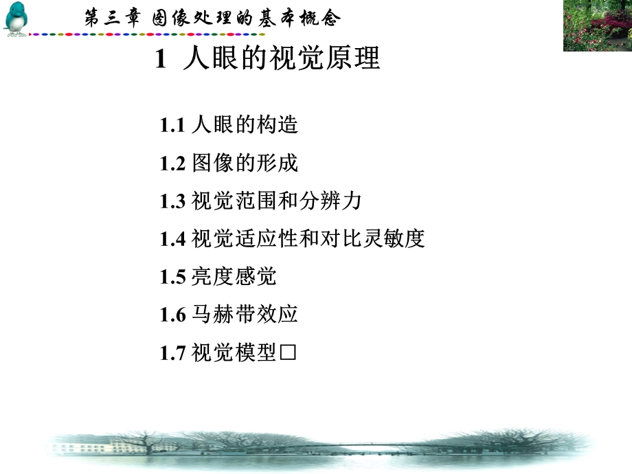 图像处理的基本知识.ppt_第2页