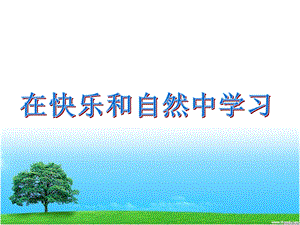 以学生为中心的教学方法.ppt