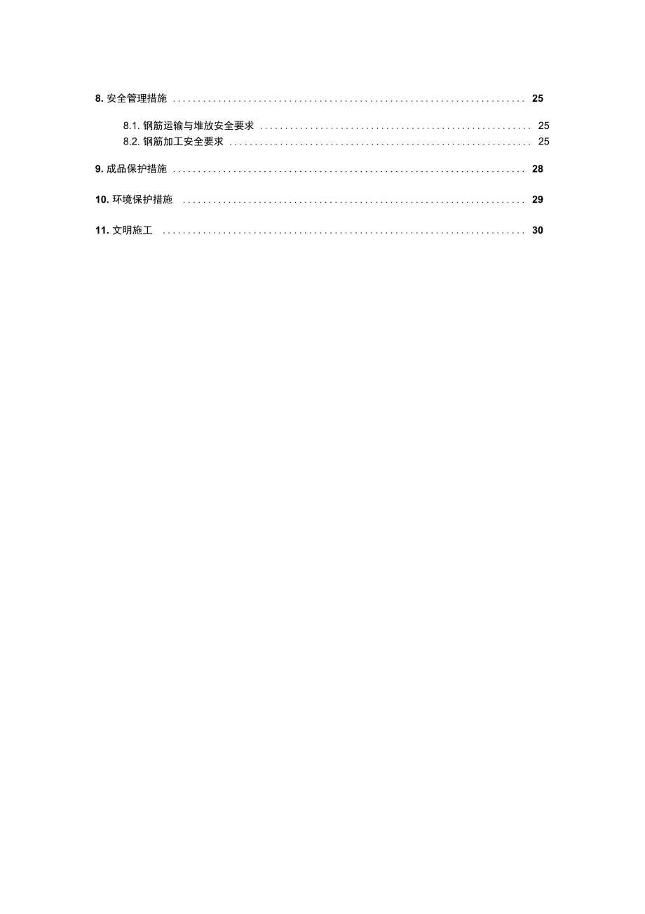 地下室钢筋施工方案(同名21155).docx_第2页