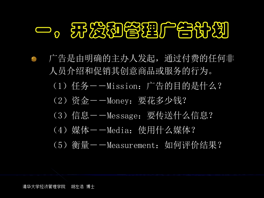 管理广告销售促进和公共关系.ppt_第3页