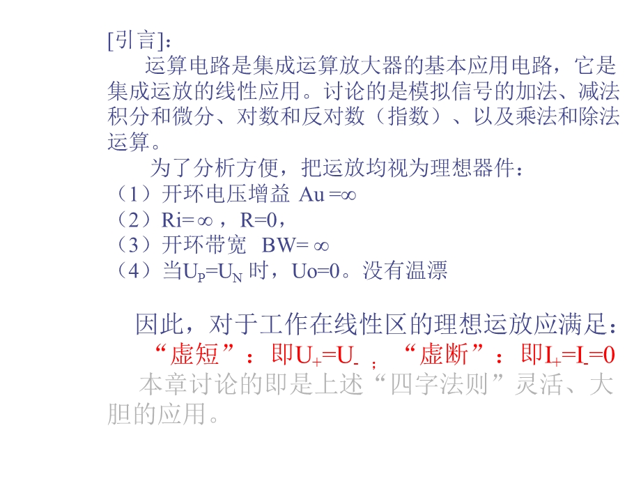 信号的运算与处理电路.ppt_第2页