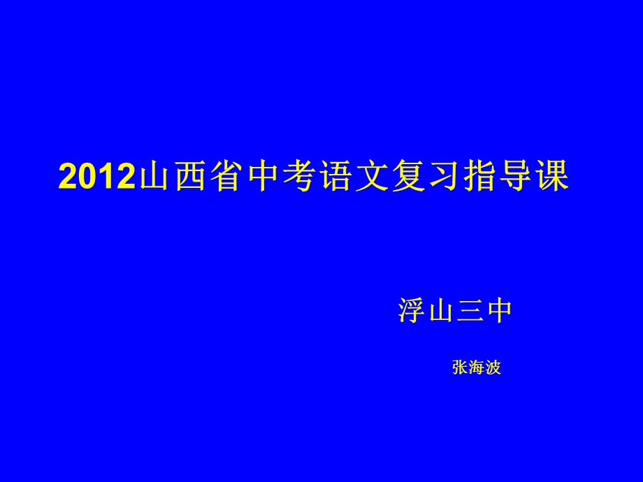 基础知识积累运用.ppt_第1页