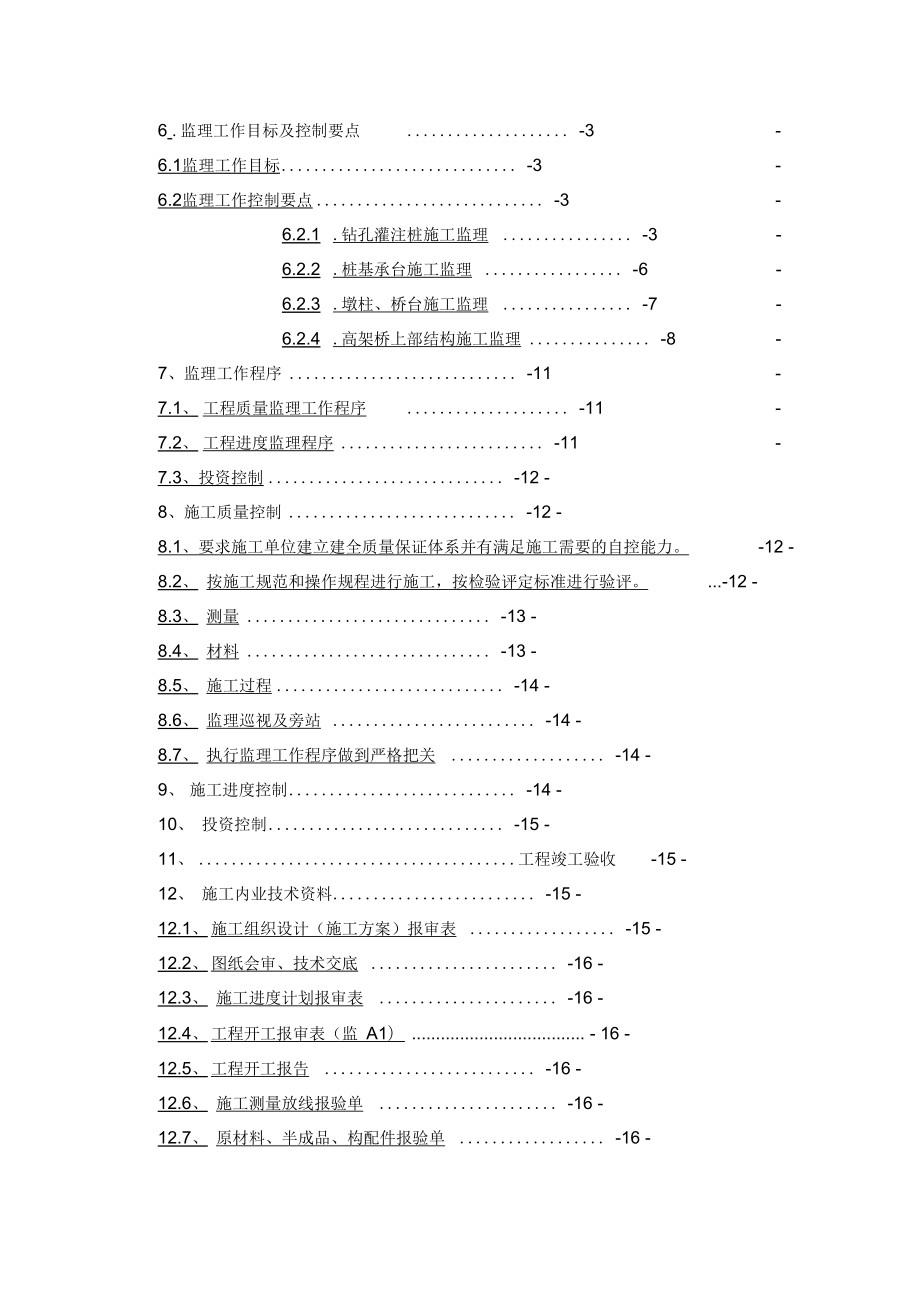 城际铁路车站出入段场平工程监理实施细则.docx_第2页