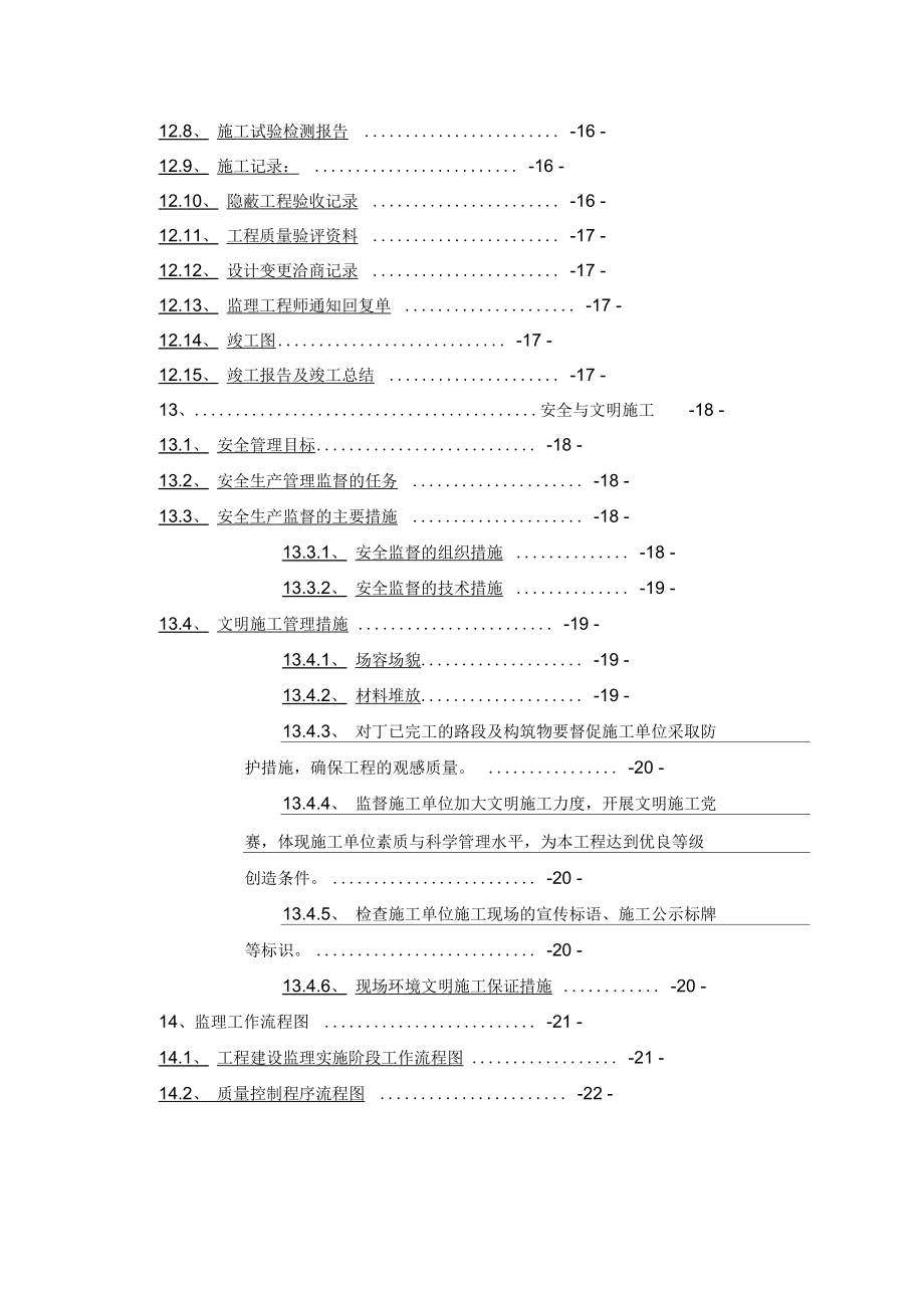 城际铁路车站出入段场平工程监理实施细则.docx_第3页