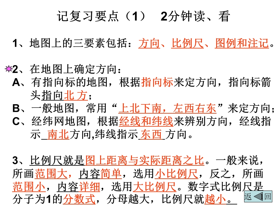 地图三要素、认识地球.ppt_第2页