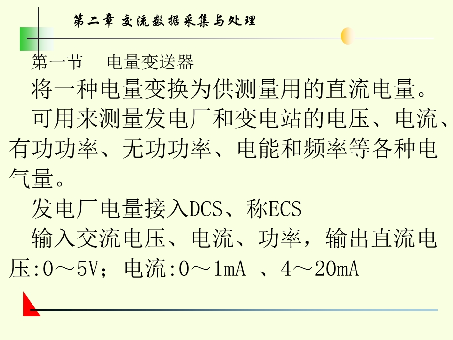 交流数据采集与处理.ppt_第2页