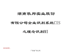 企业识别系统CIS之理念识别.ppt