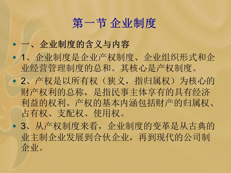 企业的经济分析与国企改革.ppt_第2页