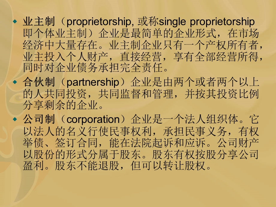 企业的经济分析与国企改革.ppt_第3页