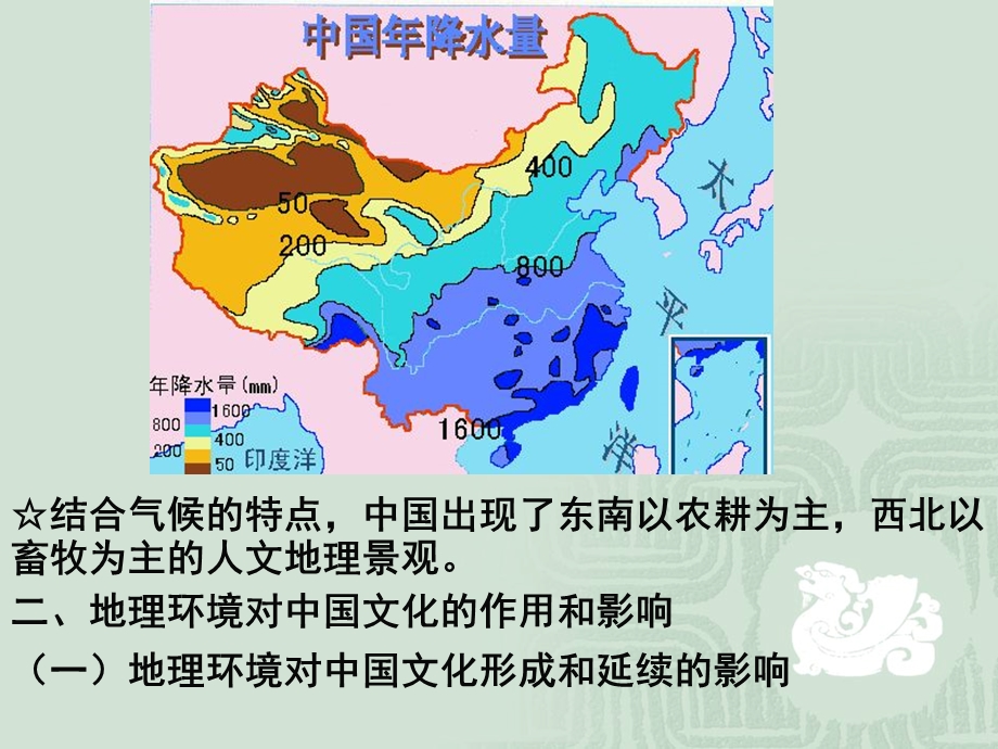 地理环境与中国文化.ppt_第3页