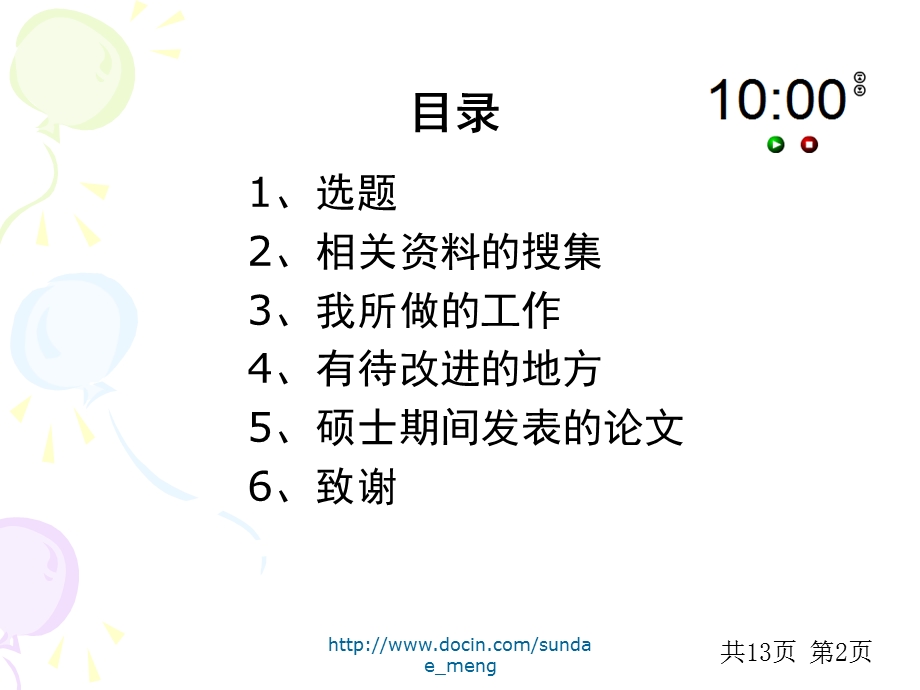 【大学课件】基于p2p点播系统的客户端缓存策略研究.ppt_第2页