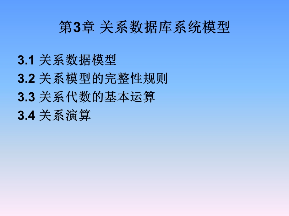 关系数据库系统模型.ppt_第2页