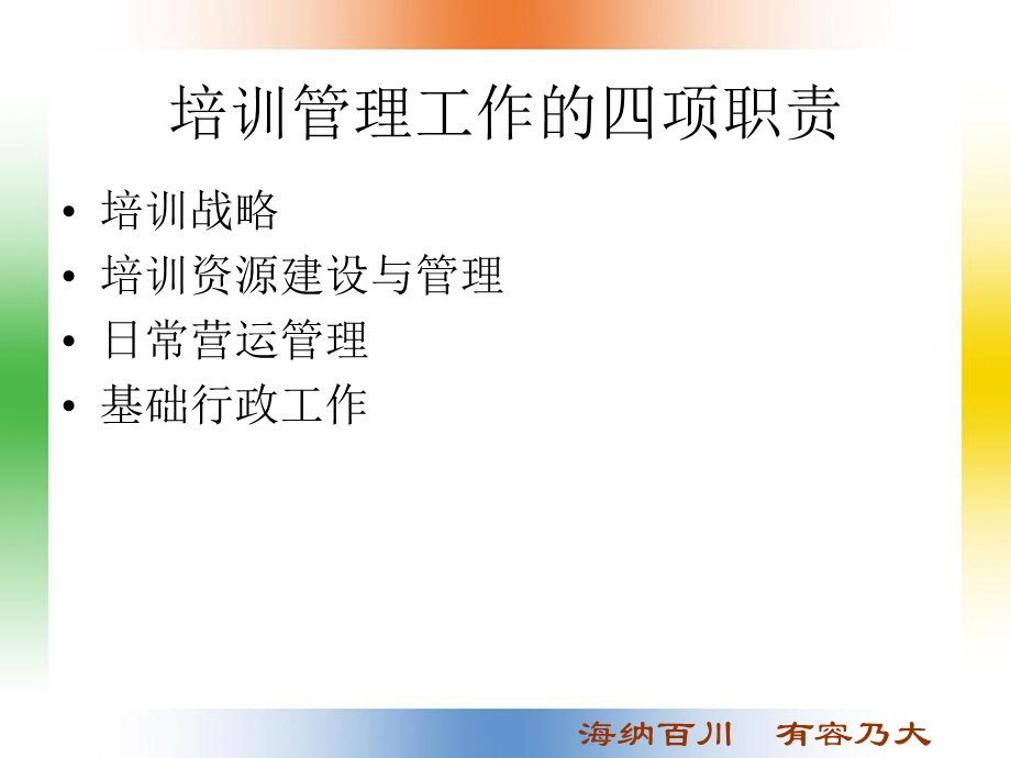 塑造合格的培训师.ppt_第2页