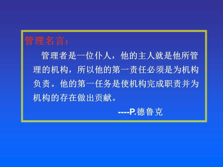 医院中层干部角色定位和高效执行力.ppt_第3页