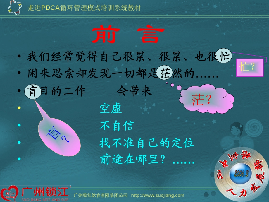 走进PDCA循环管理.ppt_第2页