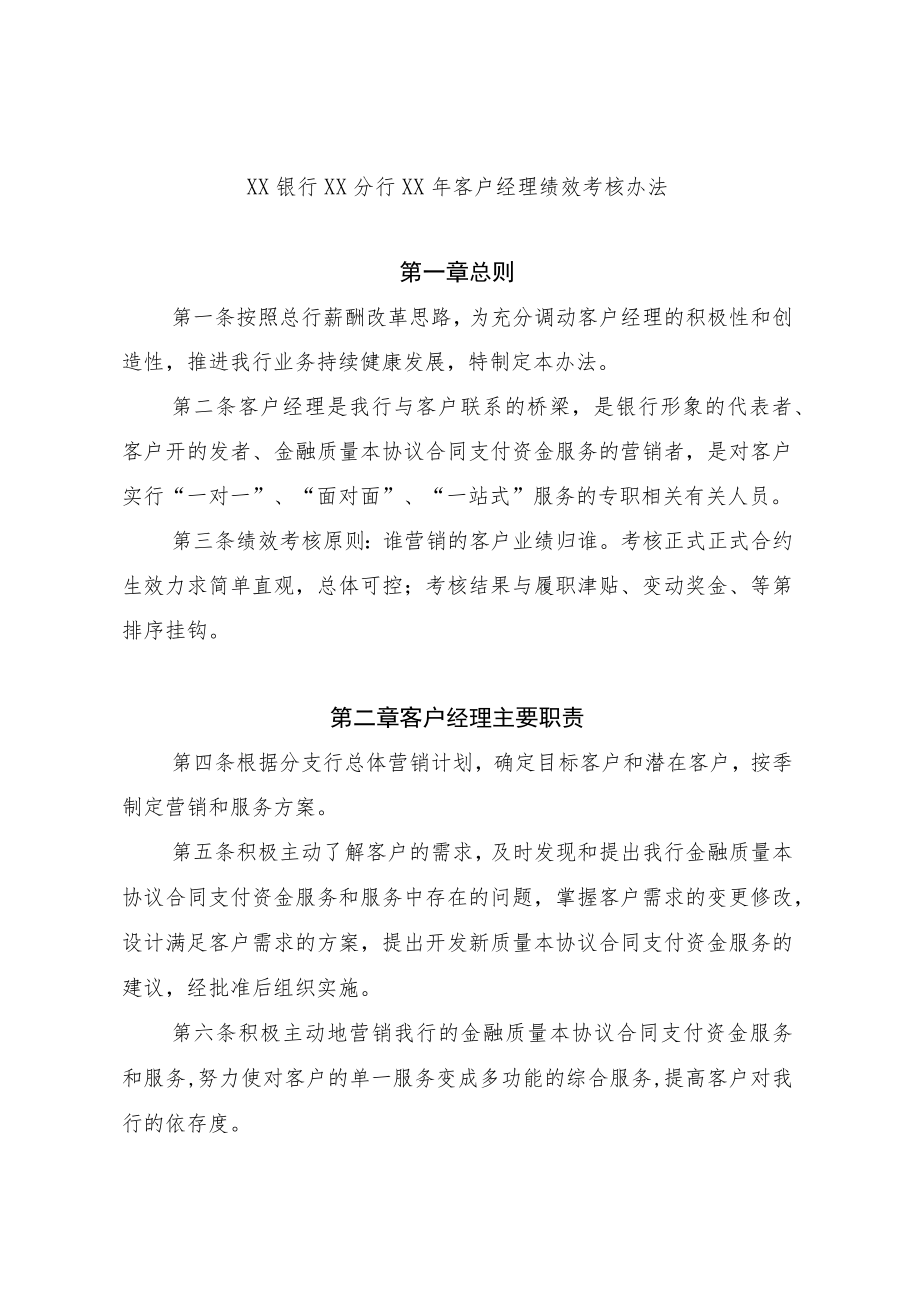 办公文档范本银行分行客户经理绩效考核办法.docx_第1页