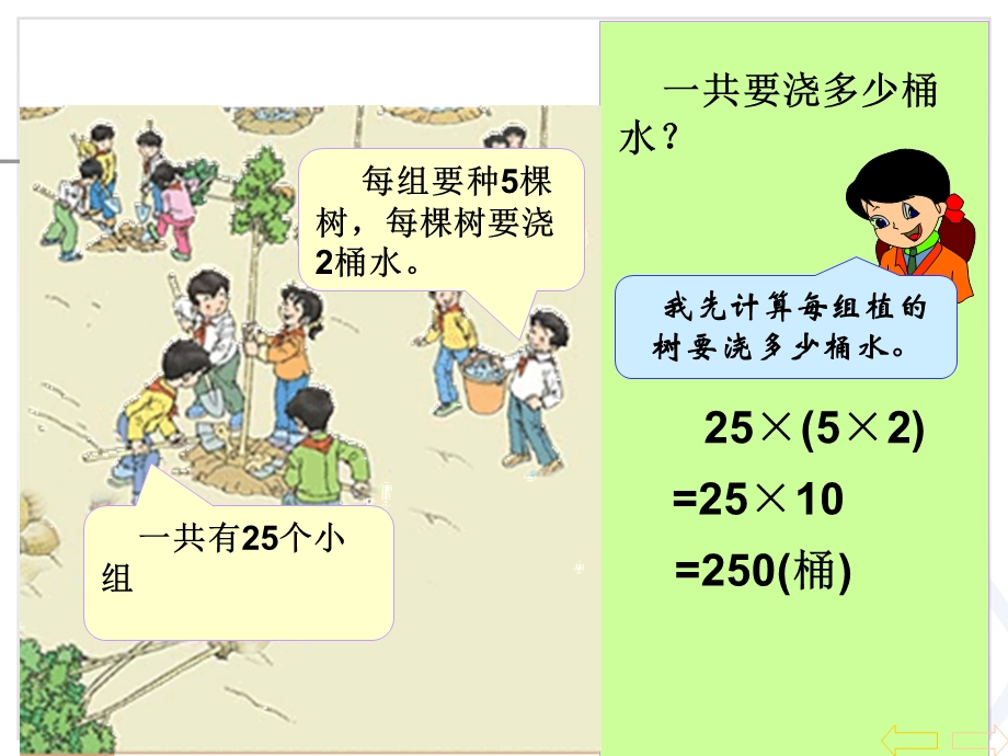 四年级数学下册乘法运算定律例.ppt_第3页