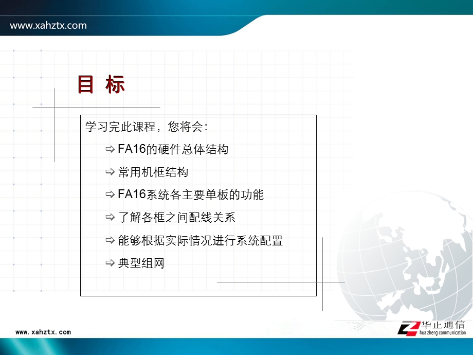 华为接入网FA16硬件结构及功能介绍.ppt_第2页