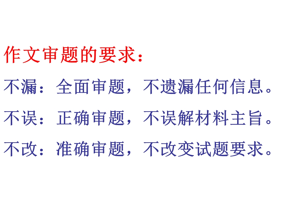 作文的审题立意升格训练(课件).ppt_第2页