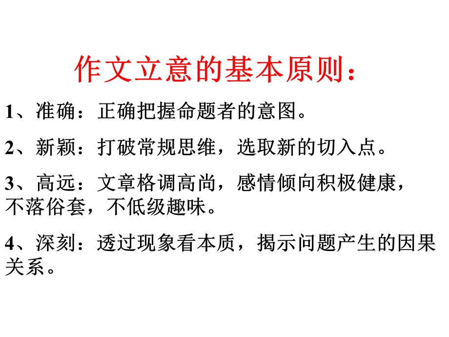 作文的审题立意升格训练(课件).ppt_第3页