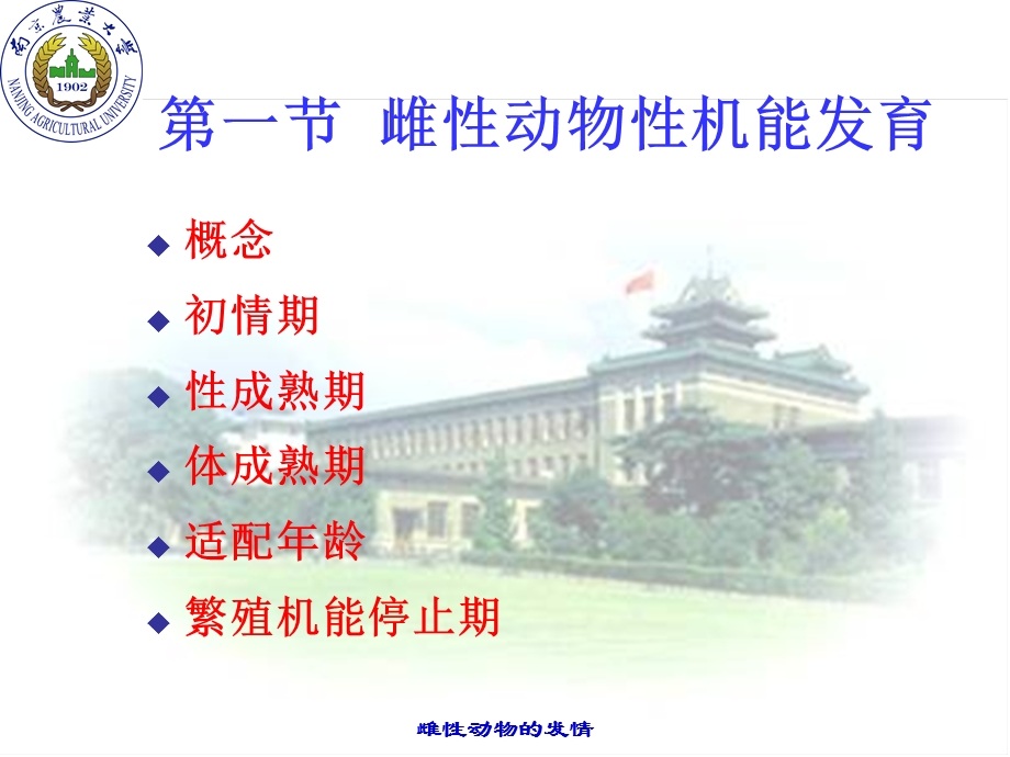 南农动物繁殖学课件第四章.ppt_第3页