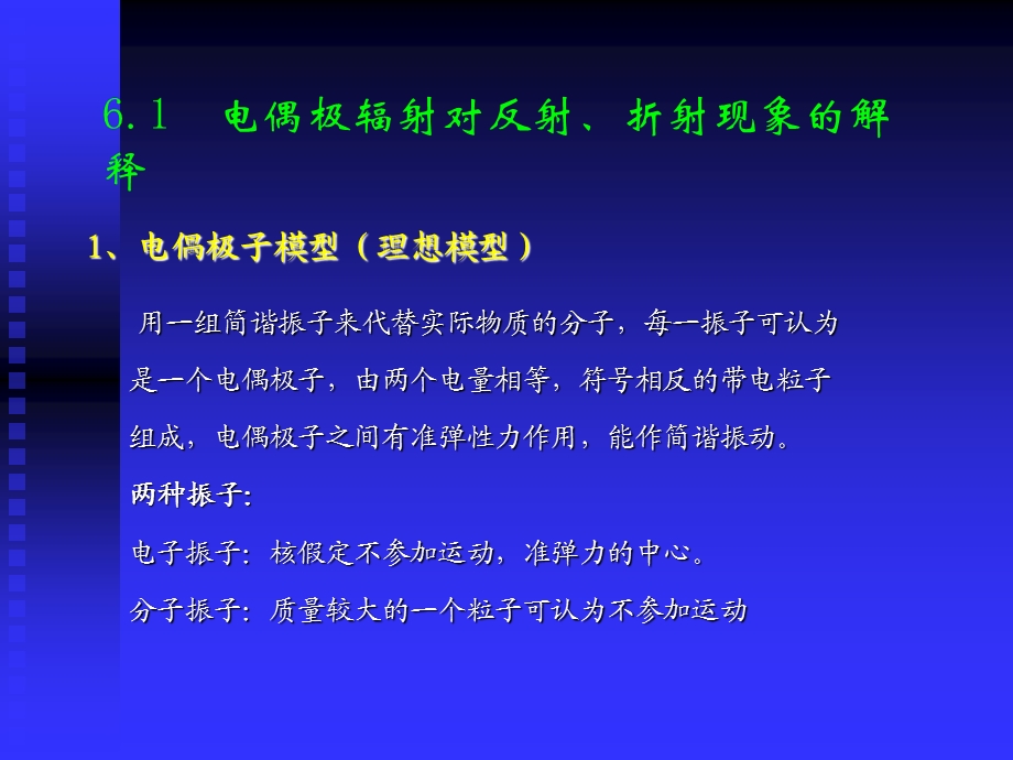 光的吸收、散射和色散.ppt_第3页