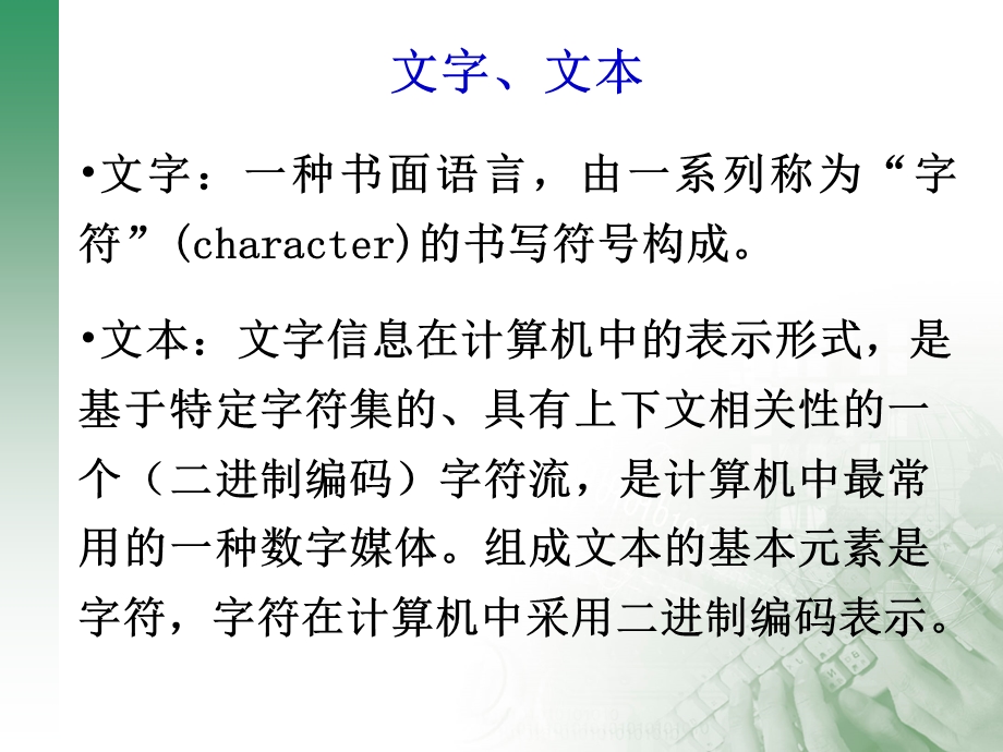 第5章 数字媒体及应用.ppt_第2页