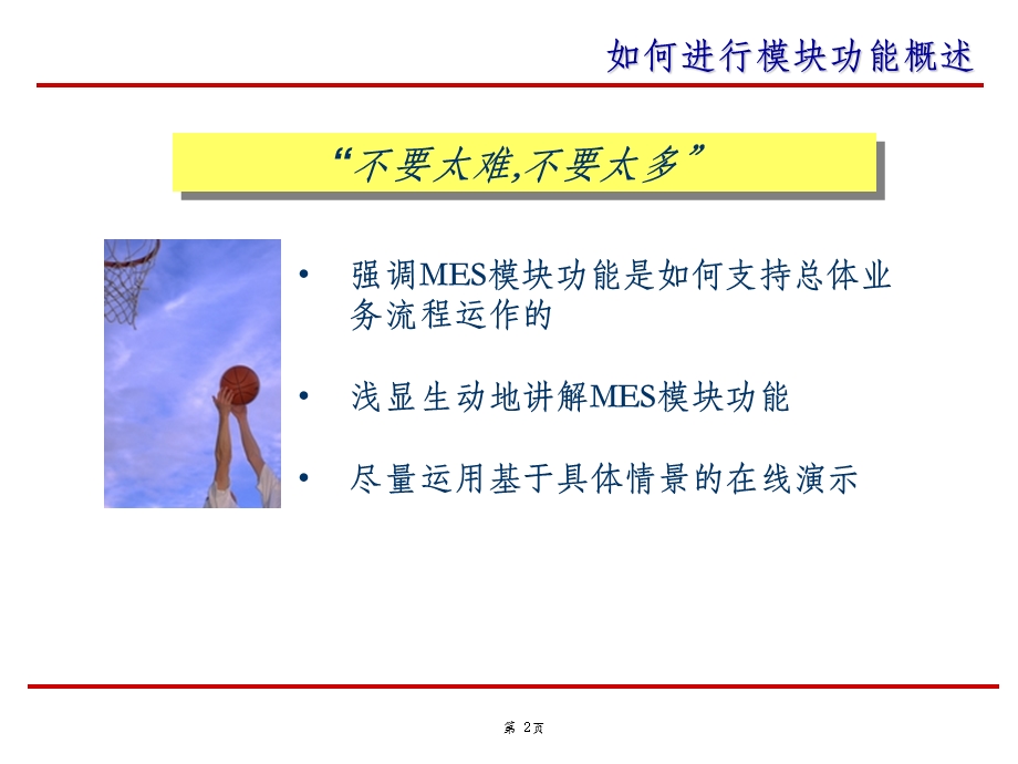 培训讲师课堂注意事项.ppt_第2页