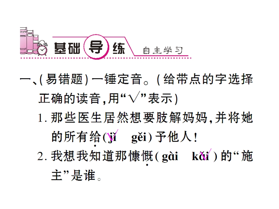 永生的眼睛的课后作业.ppt_第2页