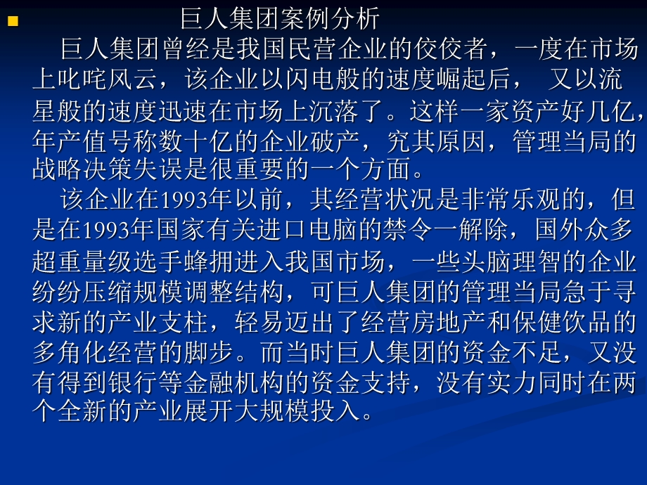 企业管理讲义：企业内部环境分析.ppt_第2页