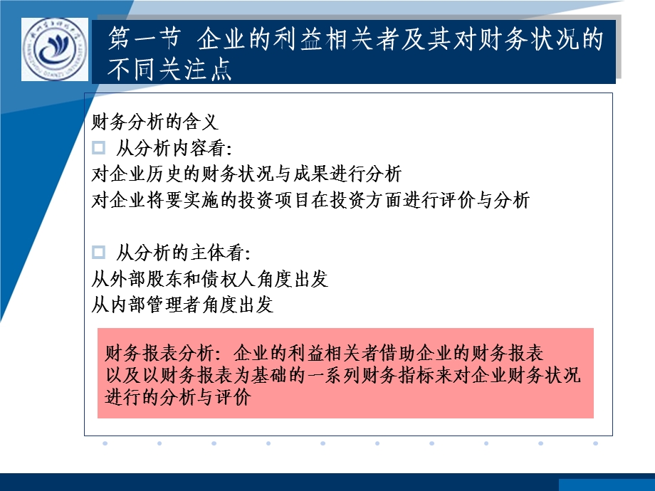 企业财务报表分析概论.ppt_第2页