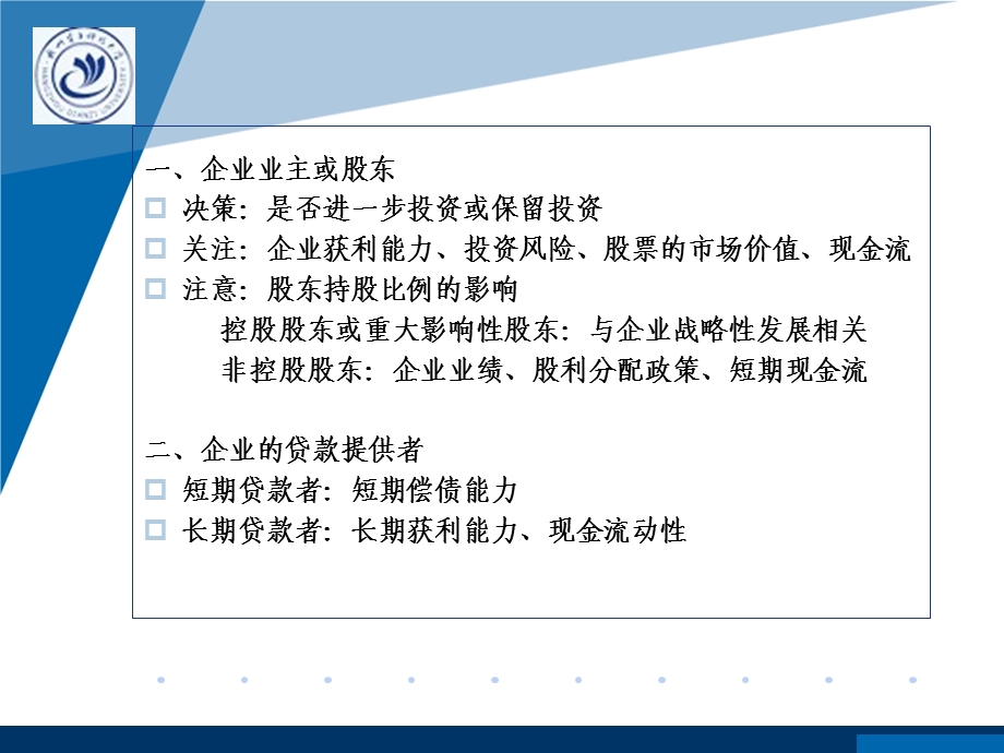 企业财务报表分析概论.ppt_第3页