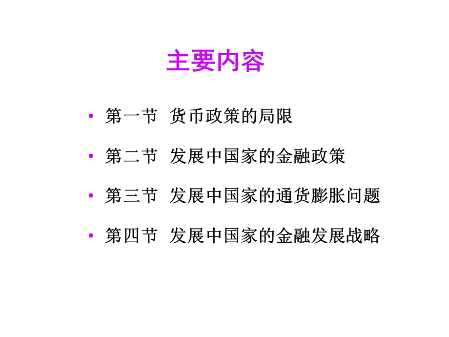 发展经济学第十四章.ppt_第2页