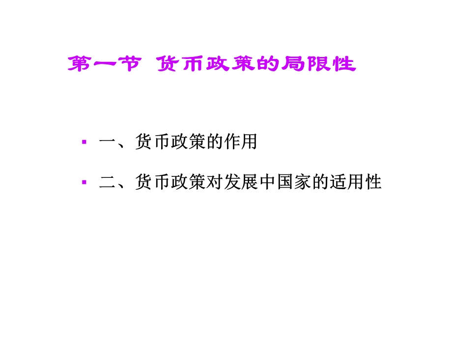 发展经济学第十四章.ppt_第3页