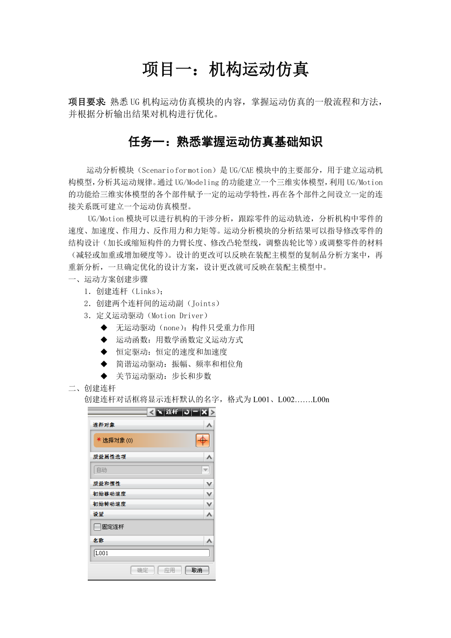 基于UG的运动仿真及高级仿真.doc_第2页